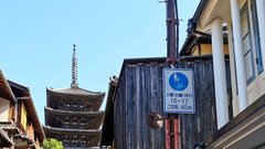 Kjoto, Yasaka Pagoda